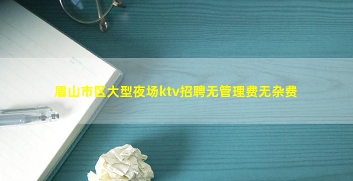 普洱KTV招聘
