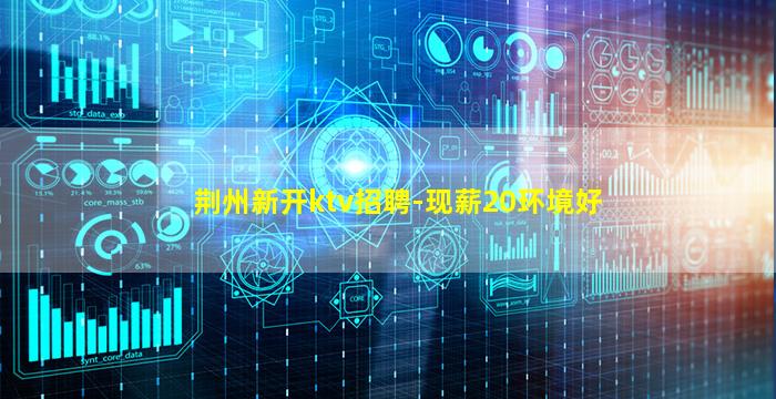 聊城夜场招聘